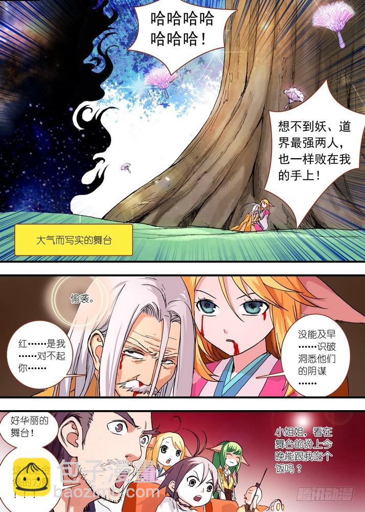 🍹狐妖小红娘 051·当时的情节（上） 第8页