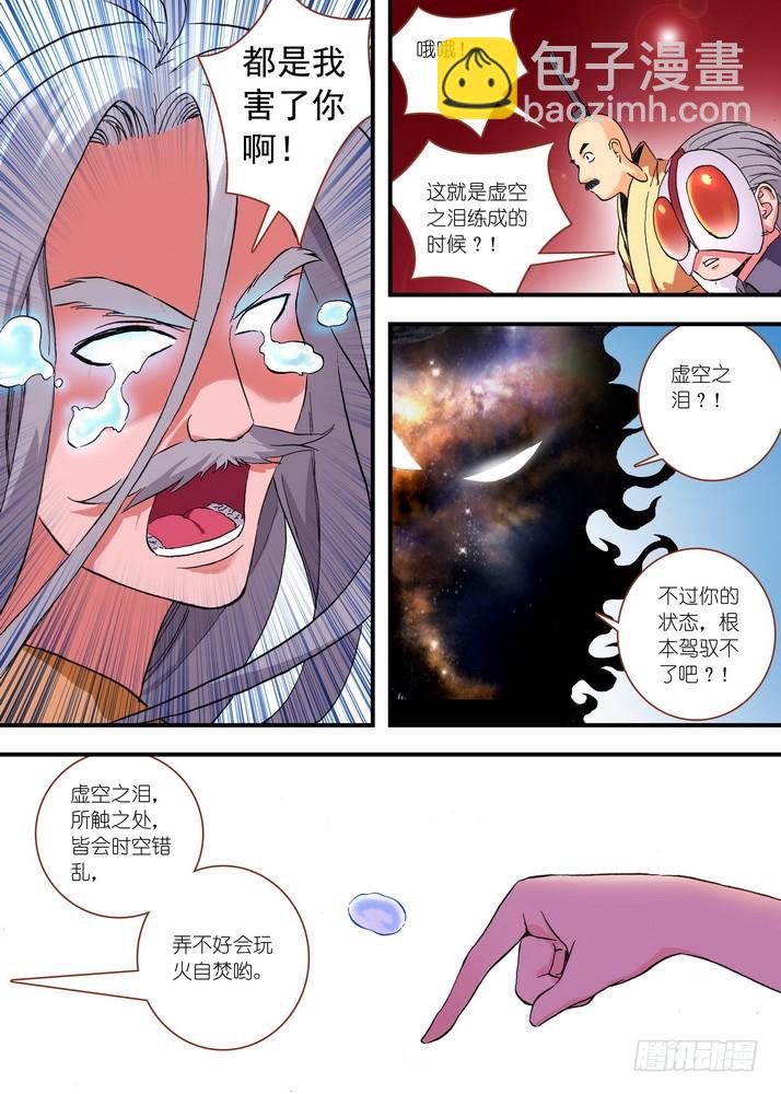 🍹狐妖小红娘 051·当时的情节（上） 第9页