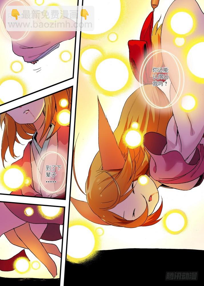 🍹狐妖小红娘 052·我愿意（上） 第10页