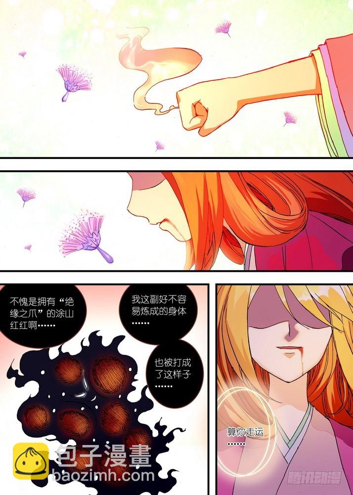 🍹狐妖小红娘 052·我愿意（上） 第3页