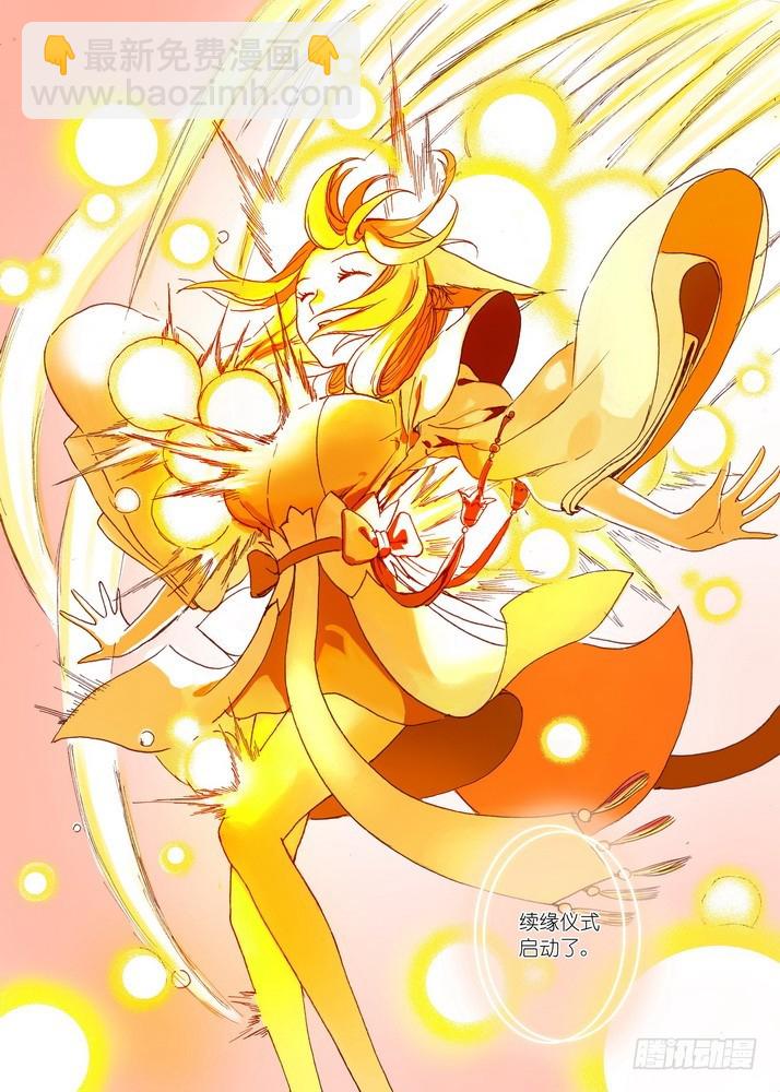 🍹狐妖小红娘 052·我愿意（上） 第4页