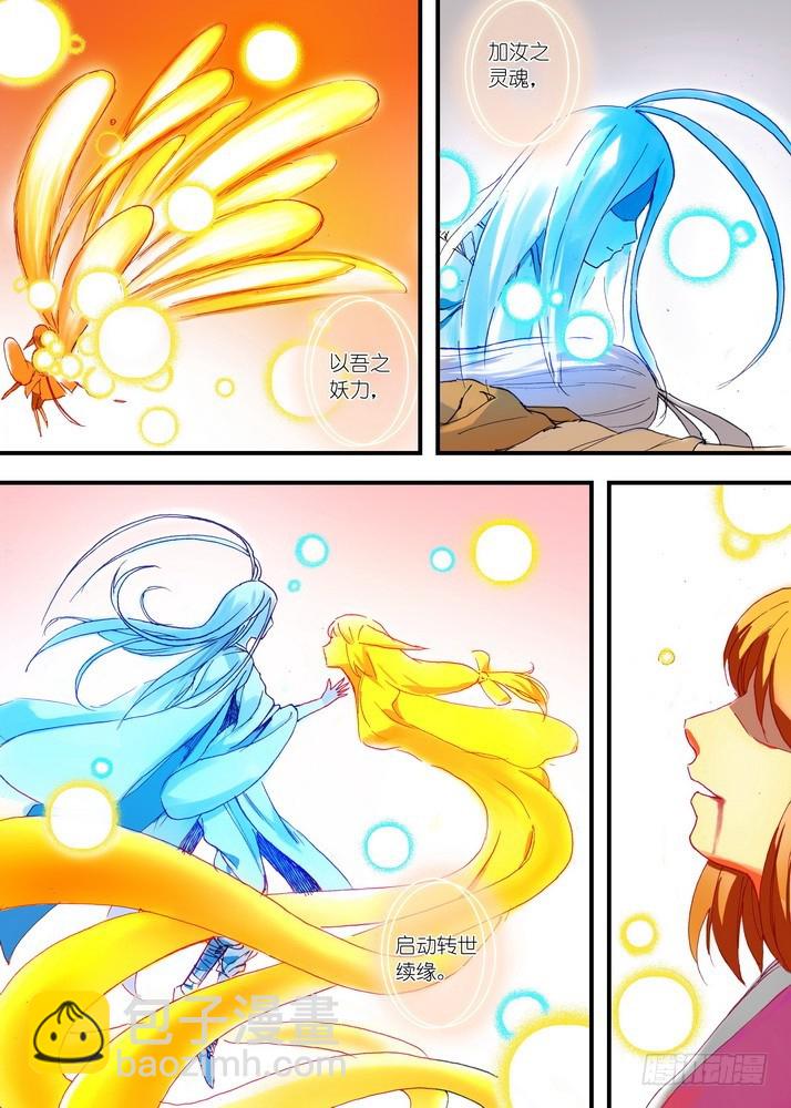 🍹狐妖小红娘 052·我愿意（上） 第5页