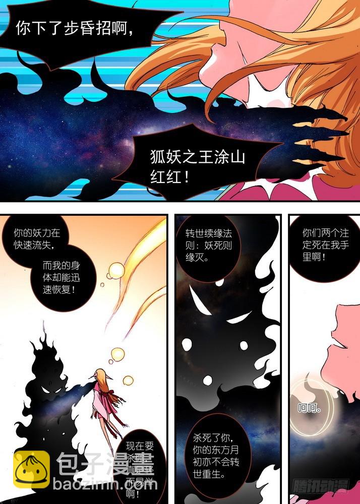 🍹狐妖小红娘 052·我愿意（上） 第6页