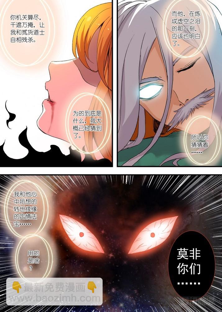 🍹狐妖小红娘 052·我愿意（上） 第7页