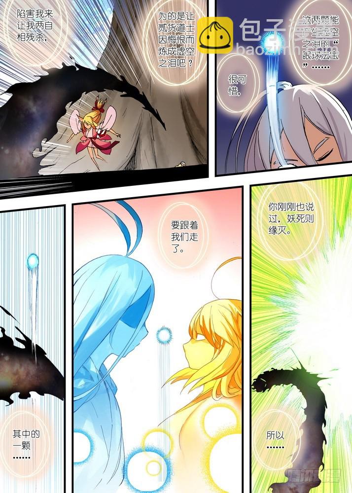 🍹狐妖小红娘 052·我愿意（上） 第8页