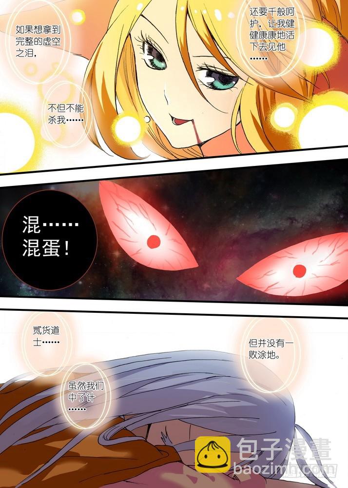 🍹狐妖小红娘 052·我愿意（上） 第9页