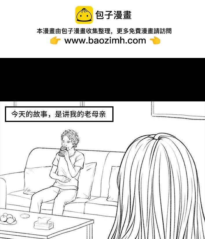 🍹鬍渣少女 第10回 俺娘 第2页