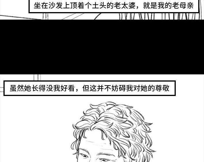 🍹鬍渣少女 第10回 俺娘 第3页