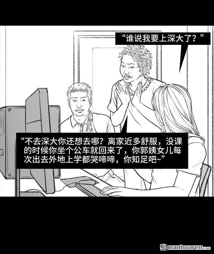🍹鬍渣少女 第100回 高考志愿 第10页
