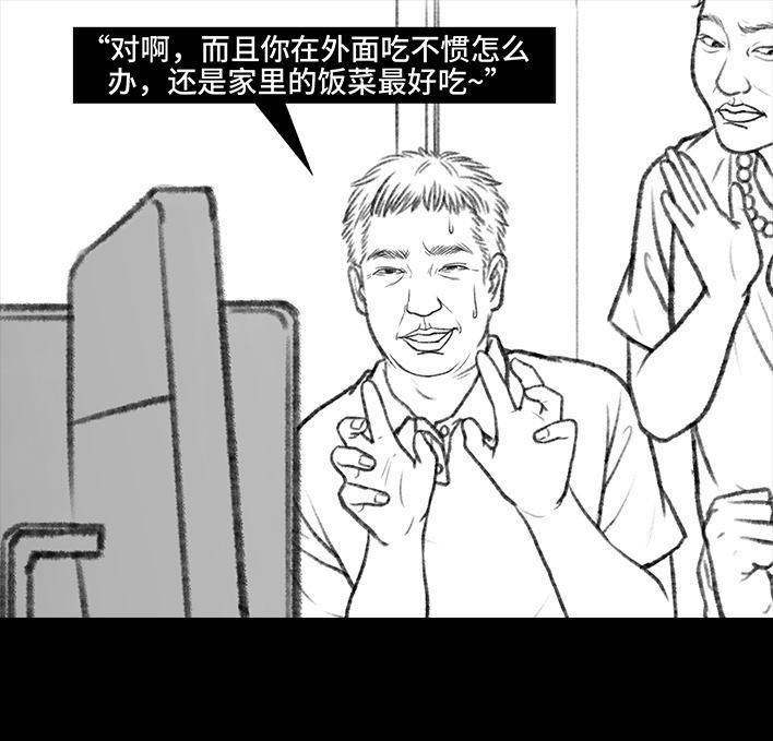 🍹鬍渣少女 第100回 高考志愿 第11页