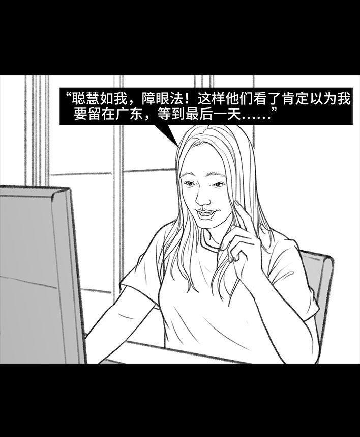 🍹鬍渣少女 第100回 高考志愿 第23页