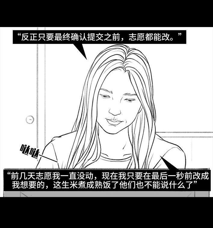 🍹鬍渣少女 第100回 高考志愿 第25页