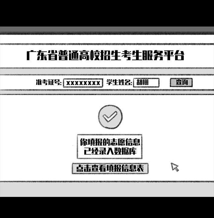 🍹鬍渣少女 第100回 高考志愿 第26页