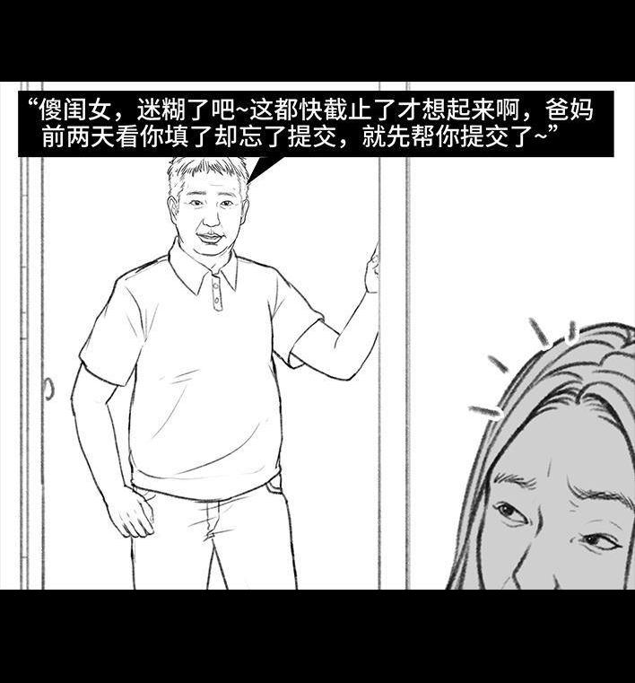 🍹鬍渣少女 第100回 高考志愿 第28页