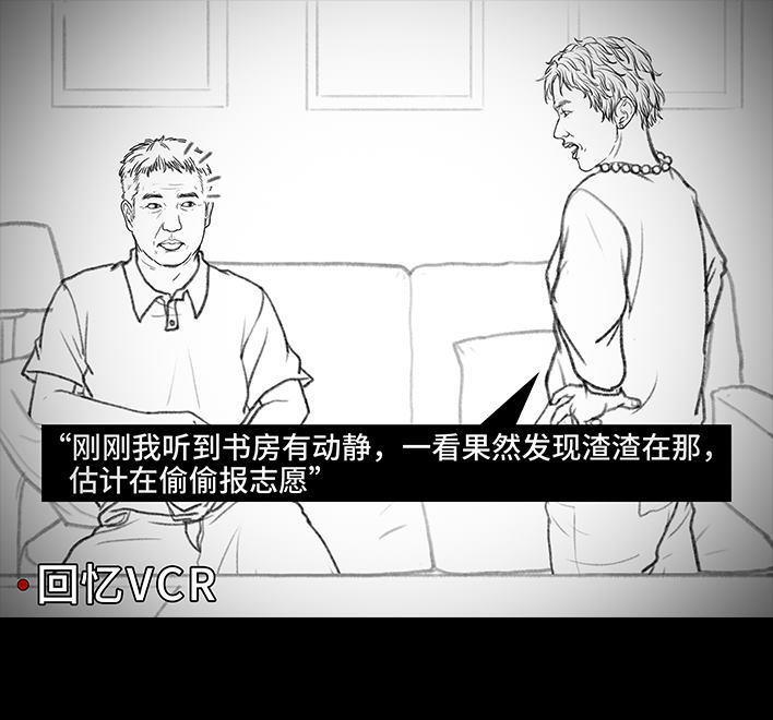 🍹鬍渣少女 第100回 高考志愿 第30页