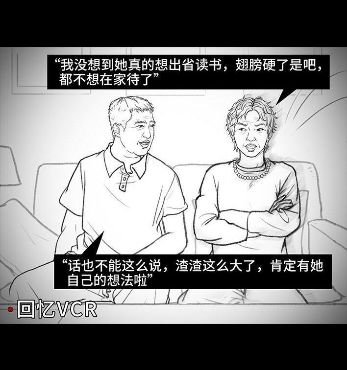 🍹鬍渣少女 第100回 高考志愿 第31页