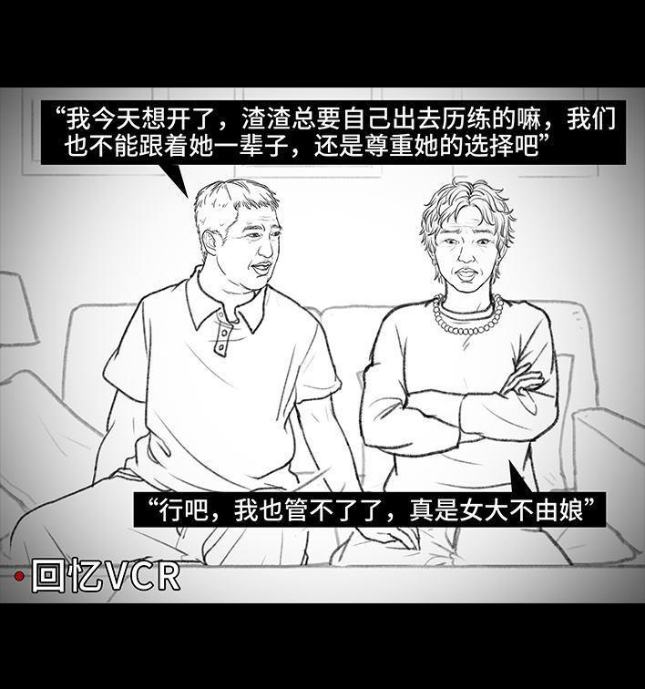 🍹鬍渣少女 第100回 高考志愿 第32页