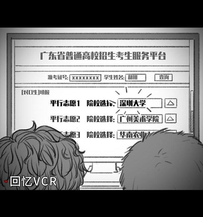 🍹鬍渣少女 第100回 高考志愿 第35页