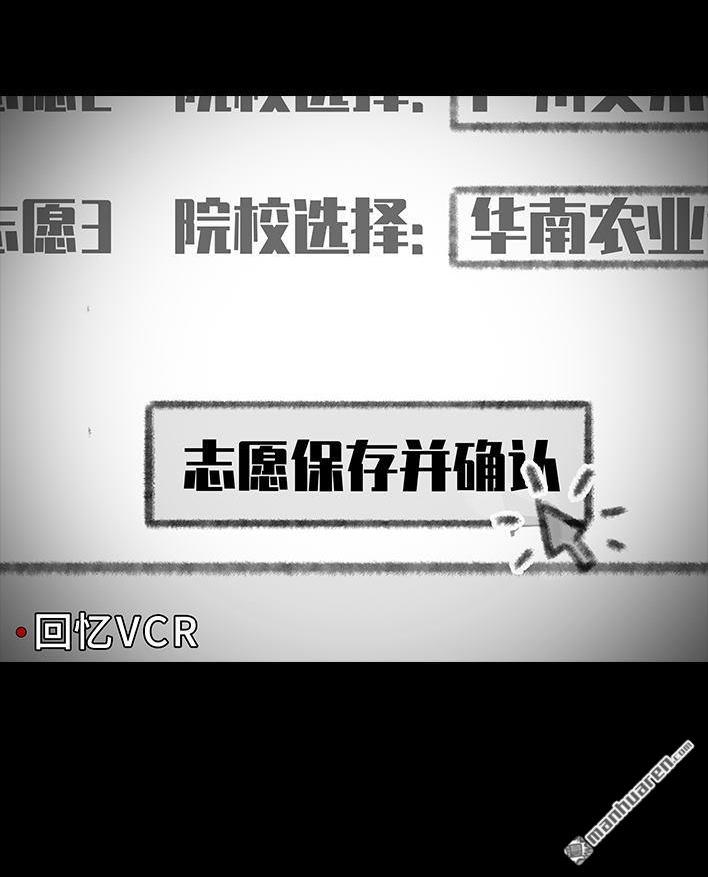 🍹鬍渣少女 第100回 高考志愿 第38页
