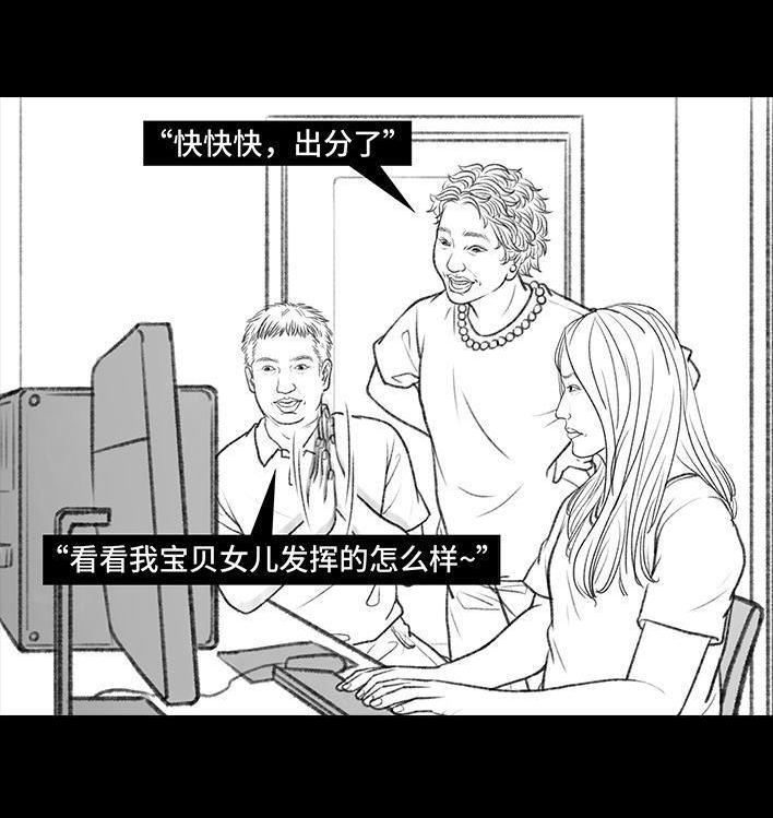 🍹鬍渣少女 第100回 高考志愿 第4页