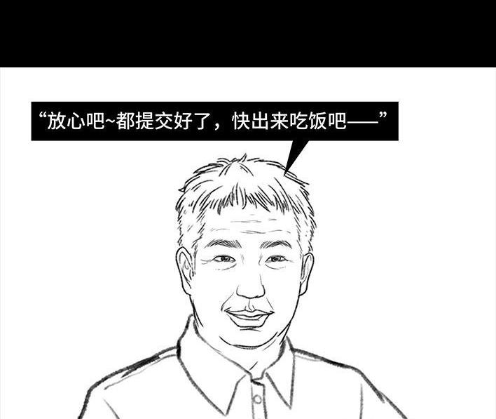 🍹鬍渣少女 第100回 高考志愿 第40页