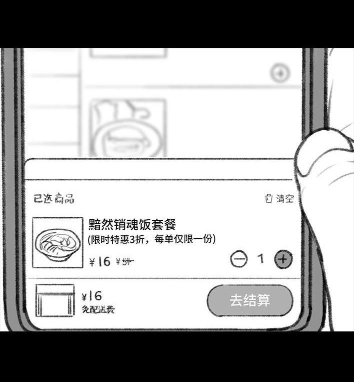 🍹鬍渣少女 第106回 抠门男神 第11页