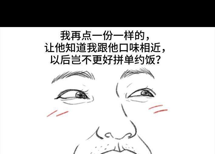 🍹鬍渣少女 第106回 抠门男神 第12页