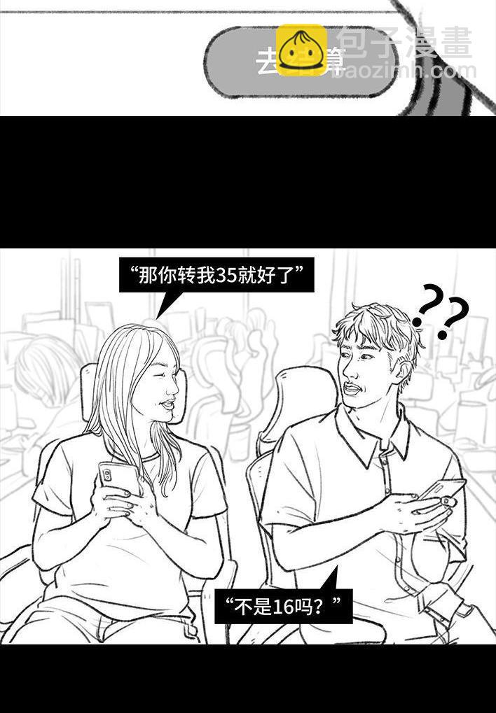 🍹鬍渣少女 第106回 抠门男神 第14页