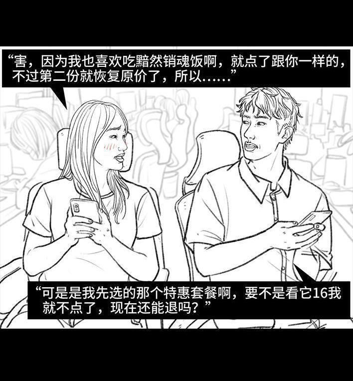 🍹鬍渣少女 第106回 抠门男神 第15页