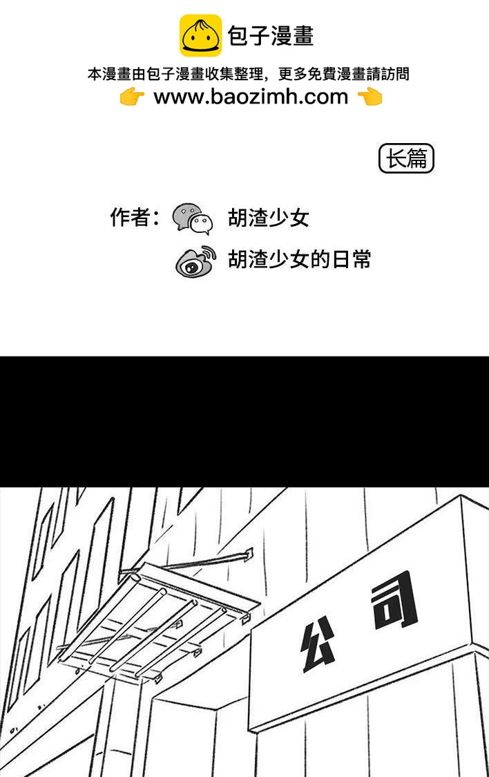 🍹鬍渣少女 第106回 抠门男神 第2页
