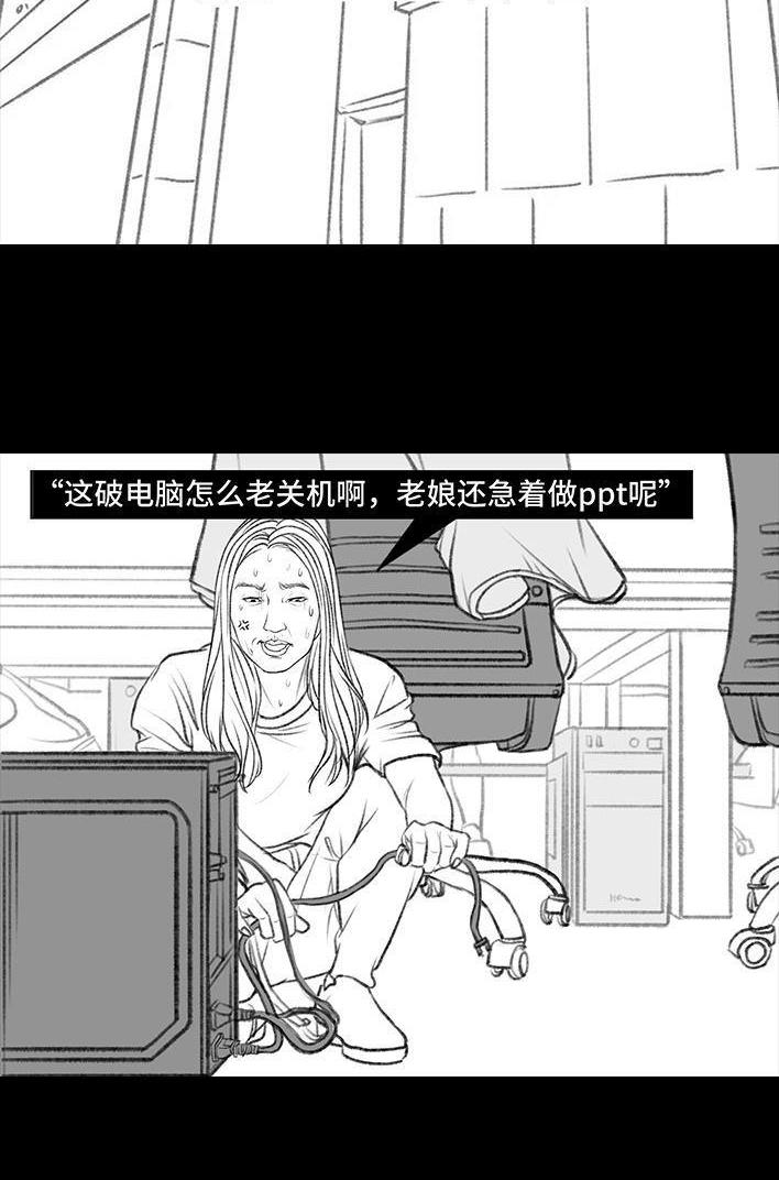 🍹鬍渣少女 第106回 抠门男神 第21页