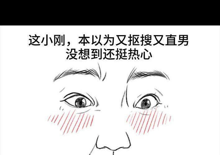 🍹鬍渣少女 第106回 抠门男神 第26页