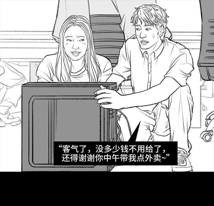 🍹鬍渣少女 第106回 抠门男神 第28页