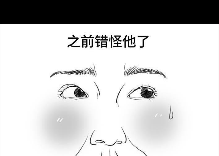 🍹鬍渣少女 第106回 抠门男神 第29页