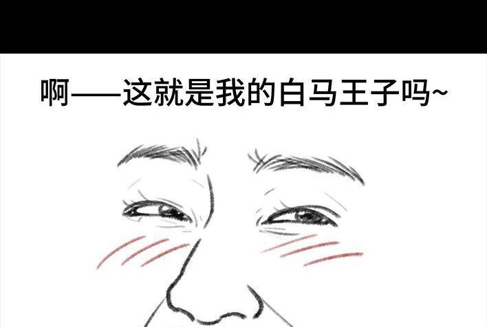 🍹鬍渣少女 第106回 抠门男神 第31页
