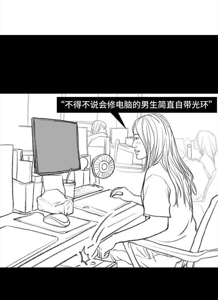 🍹鬍渣少女 第106回 抠门男神 第33页