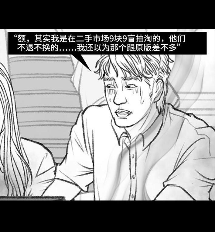 🍹鬍渣少女 第106回 抠门男神 第40页