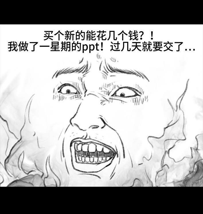 🍹鬍渣少女 第106回 抠门男神 第41页