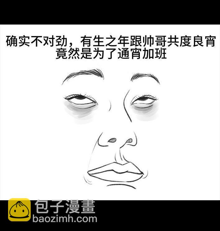 🍹鬍渣少女 第106回 抠门男神 第47页