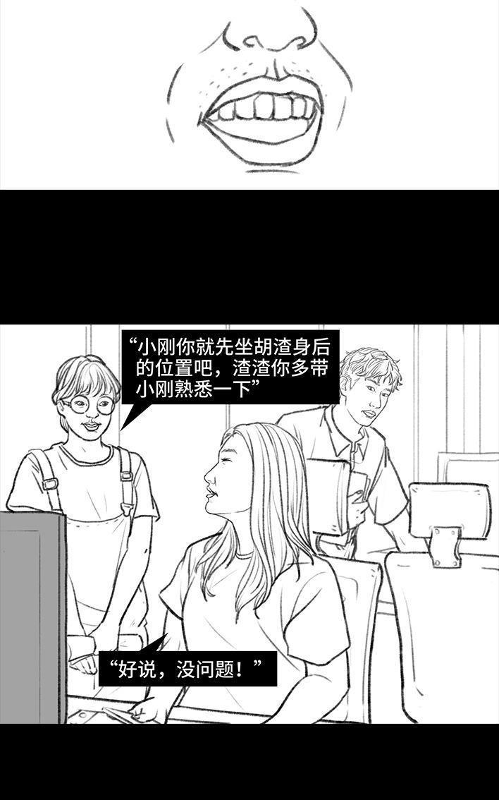 🍹鬍渣少女 第106回 抠门男神 第6页