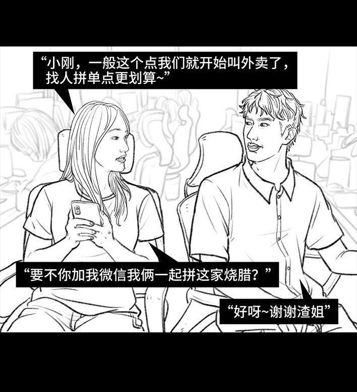🍹鬍渣少女 第106回 抠门男神 第8页