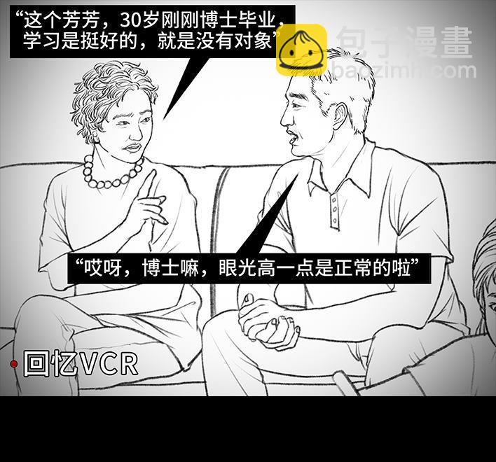 🍹鬍渣少女 第108回 因果报应 第11页