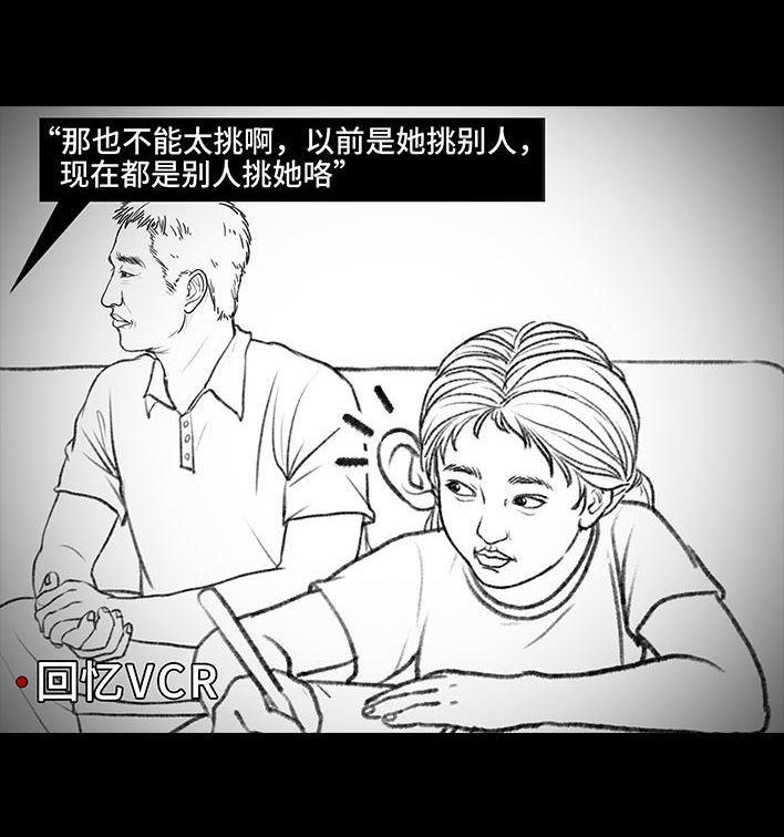 🍹鬍渣少女 第108回 因果报应 第12页