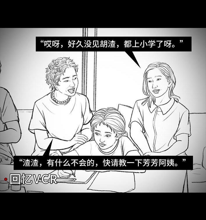 🍹鬍渣少女 第108回 因果报应 第14页
