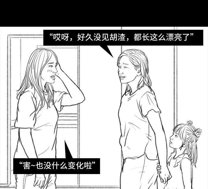 🍹鬍渣少女 第108回 因果报应 第23页