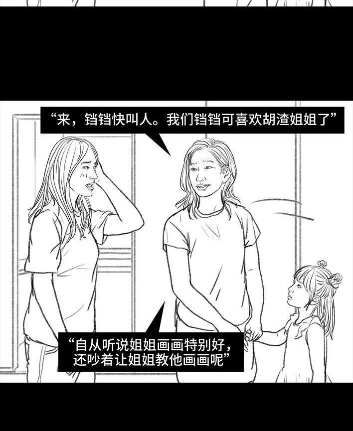 🍹鬍渣少女 第108回 因果报应 第24页