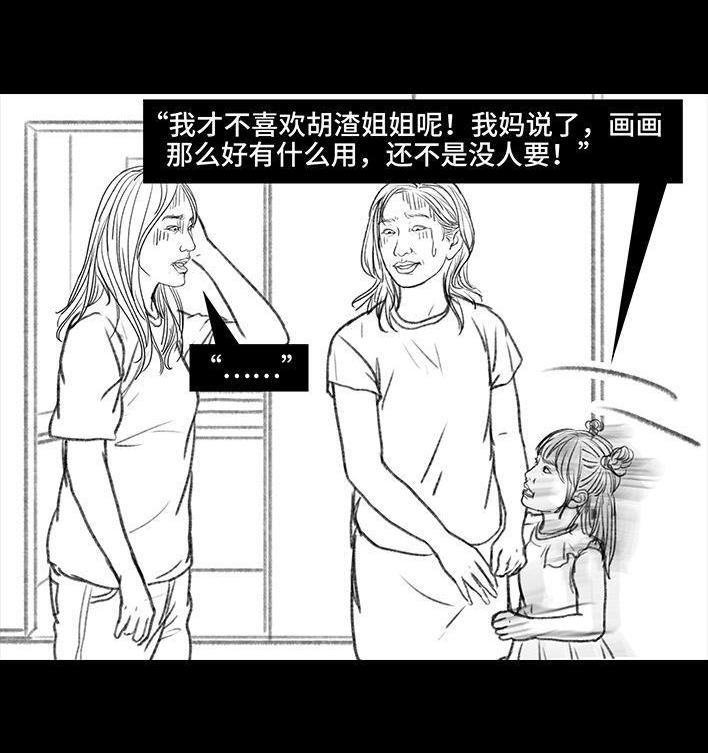 🍹鬍渣少女 第108回 因果报应 第25页