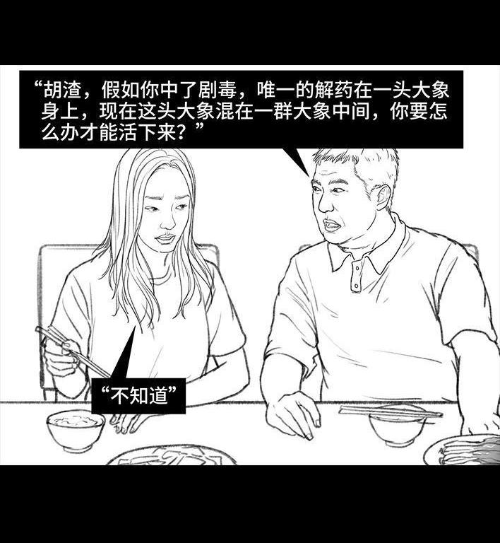 🍹鬍渣少女 第108回 因果报应 第4页