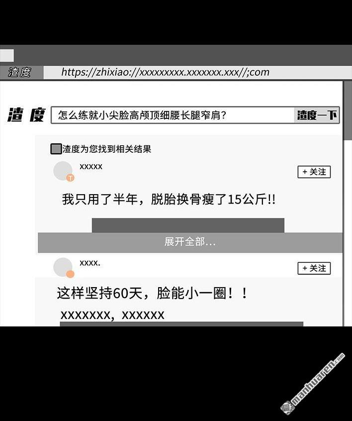🍹鬍渣少女 第110回 为爱整容 第11页