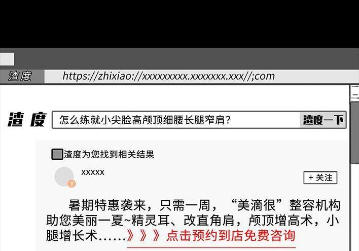 🍹鬍渣少女 第110回 为爱整容 第13页